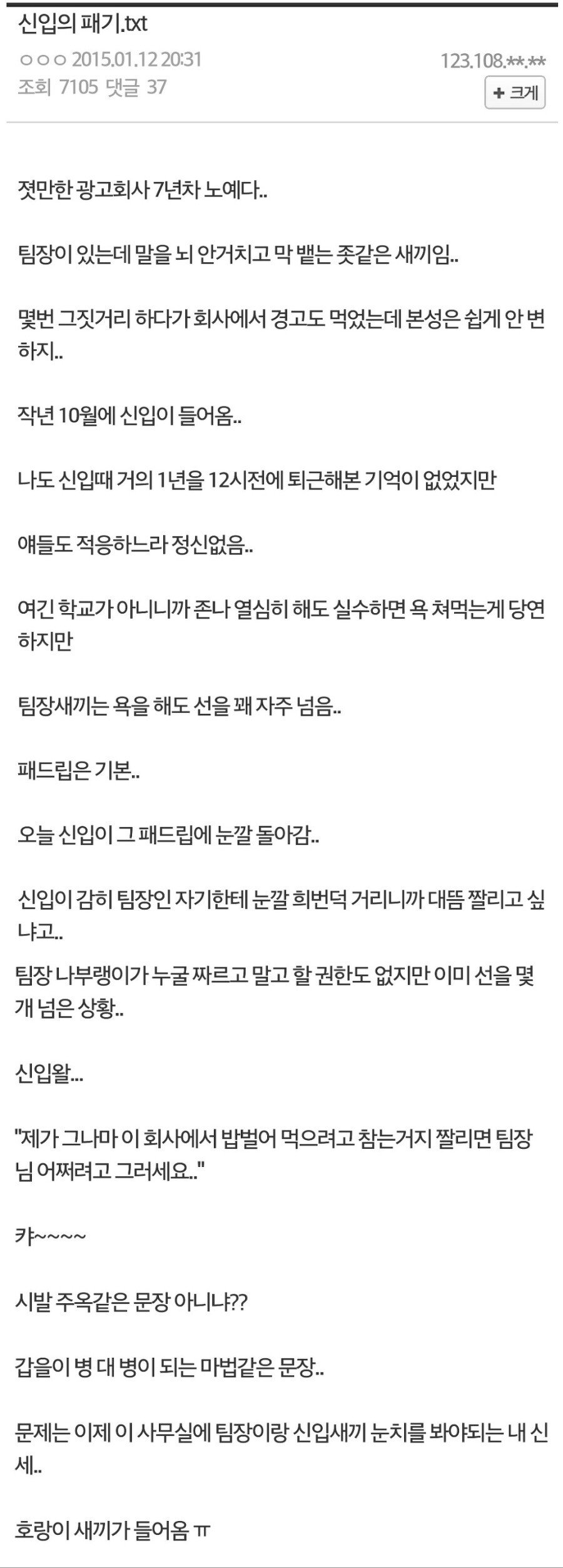 탐장의 패드립에 눈이 돌아가버린 신입