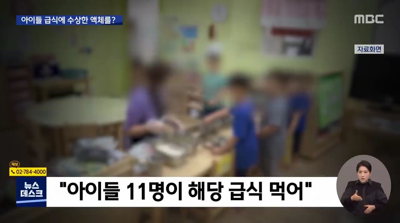 a six-year-old teacher with a "unidentifiable" liquid in his school meals.