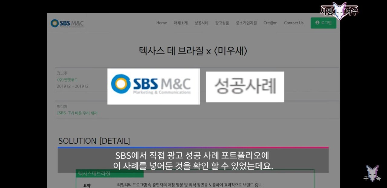 사망여우 SBS 뒷광고 저격