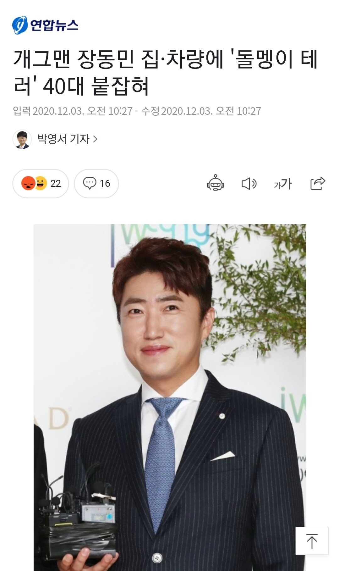 Jang Dong-min's house and his car have finally been caught.