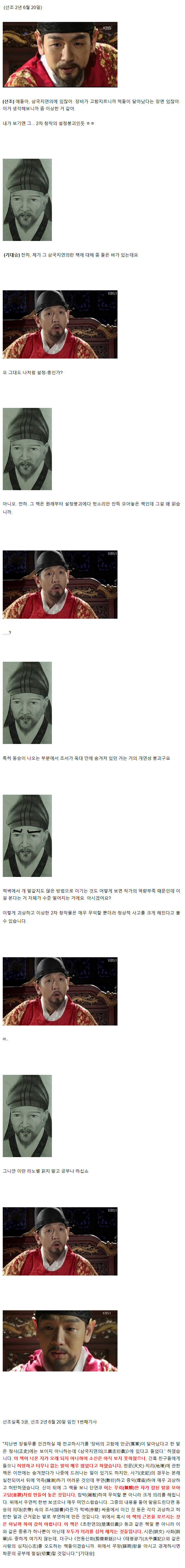 King of Joseon, who talked about Lanobel at a government meeting.