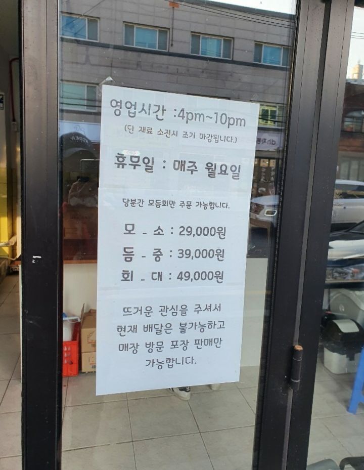 29,000 won for delivery... ...the current situation in front of the store...jpg
