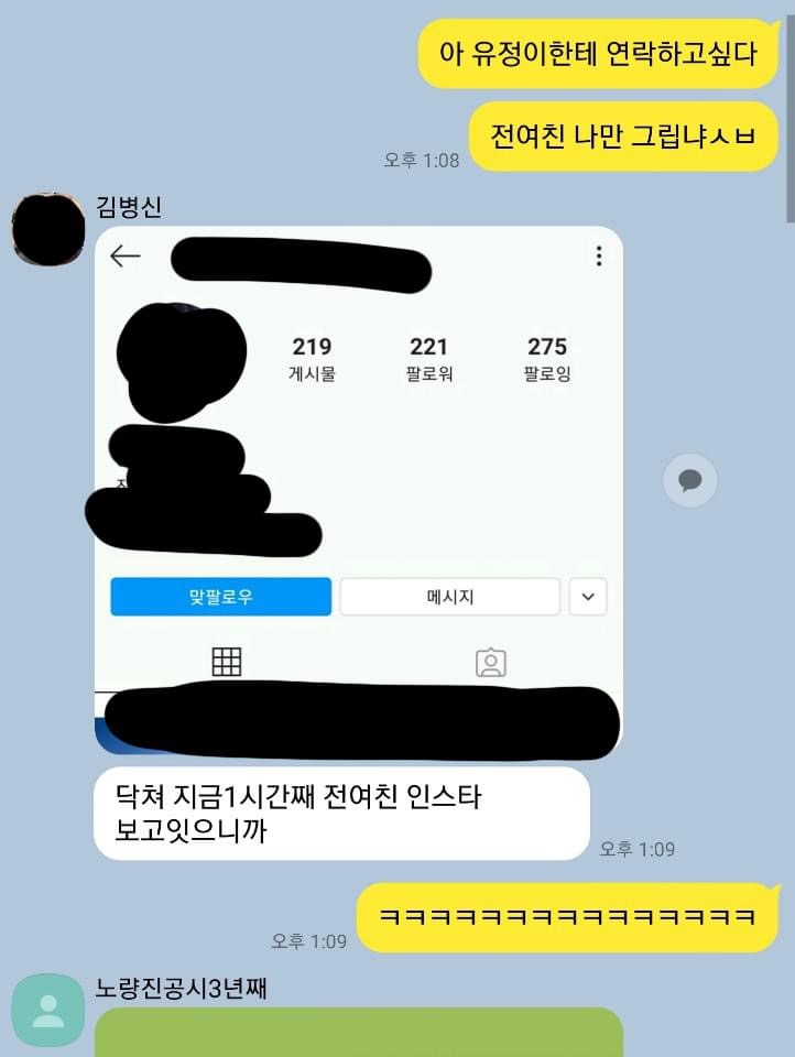 전여친 잊지못하는 단톡방......jpg