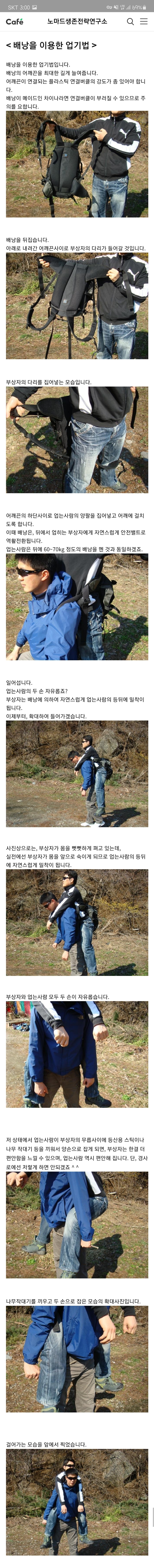 How to carry an injured hiker down the mountain road for an hour.jpg