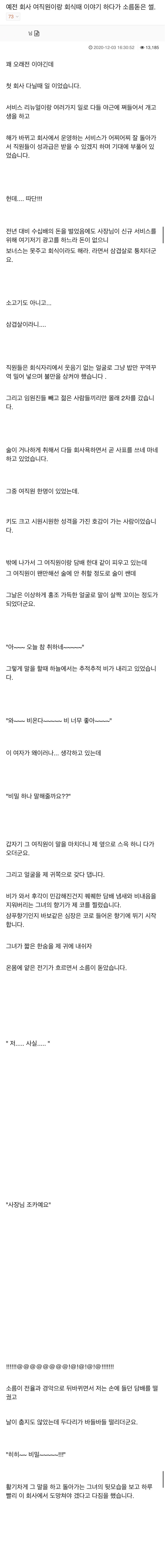 예전 회사 여직원이랑 회식때 이야기 하다가 소름돋은 썰