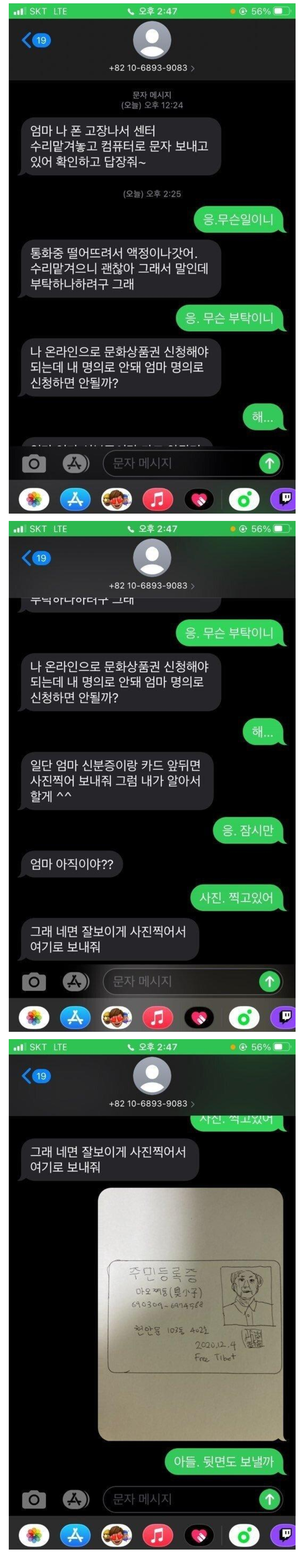 펌) 보이스 피싱에게 빅엿 선물하기