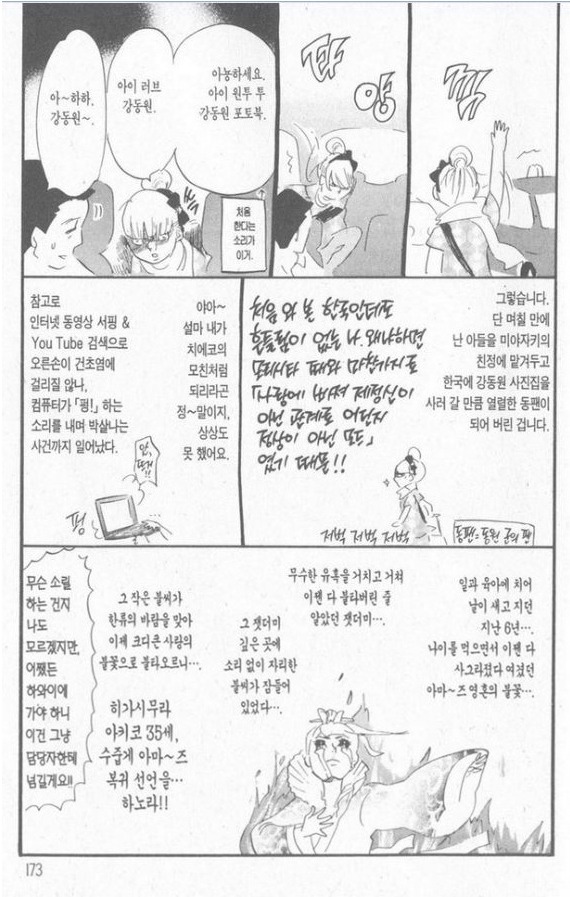 A cartoon in which a Japanese female writer falls into the Korean Wave in real time.