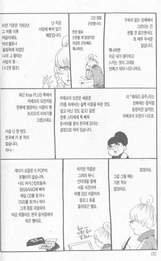 A cartoon in which a Japanese female writer falls into the Korean Wave in real time.