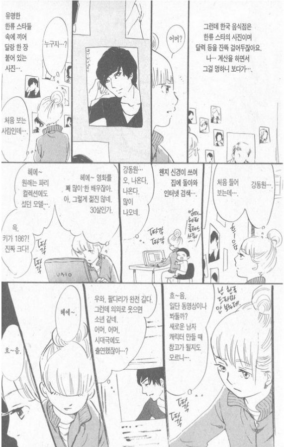 A cartoon in which a Japanese female writer falls into the Korean Wave in real time.