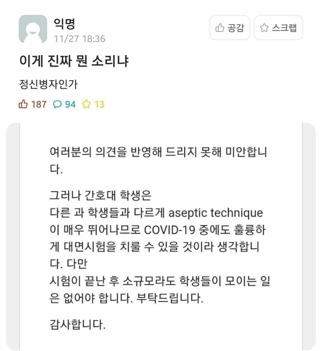 서울대 간호학과 레전드 공지