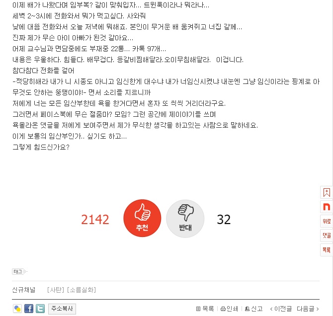 임산부 때문에 짜증나는 썰 .txt