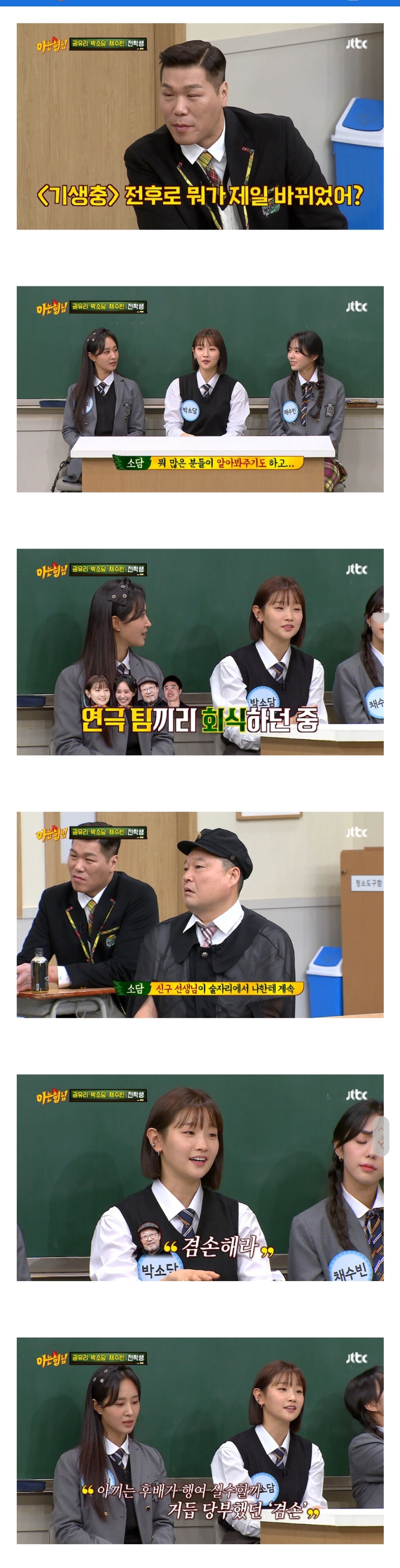 a new saying that after the parasite, Park Sodam emphasized humility.