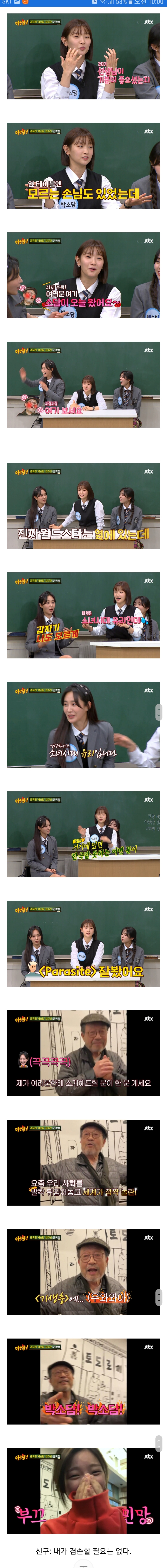 a new saying that after the parasite, Park Sodam emphasized humility.