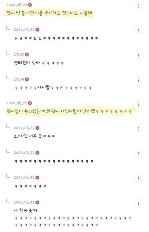 남편 성때문에 난리난 집안.jpg