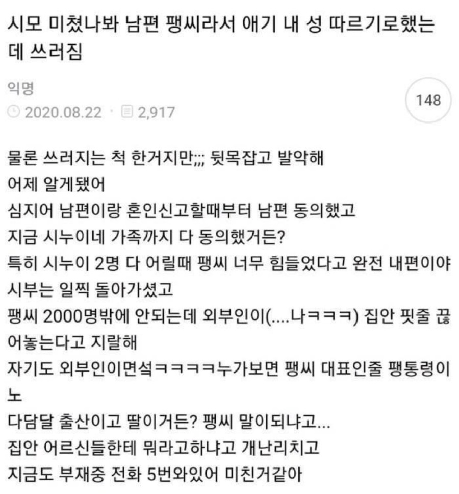 남편 성때문에 난리난 집안.jpg