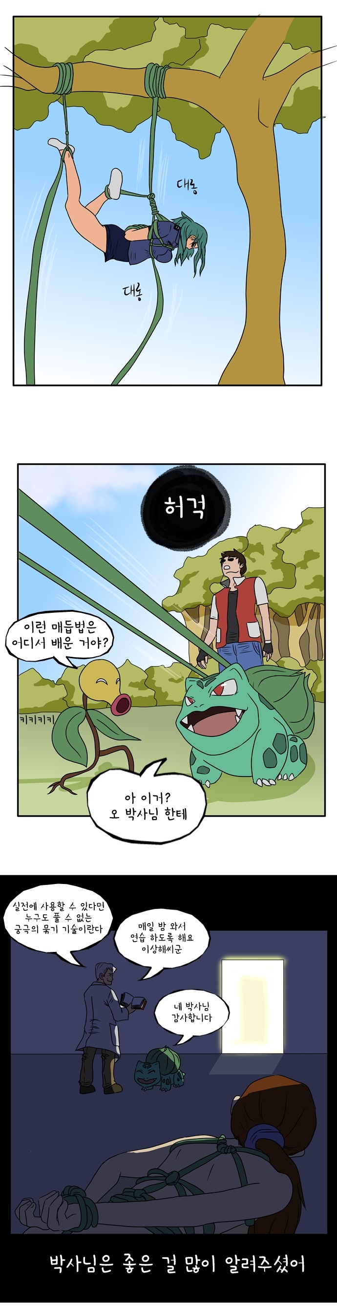 이상해씨가 포켓몬 번호 1번인 이유.manga