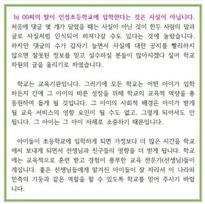 An official statement of elementary school that burned down because of BJ Cheol-gu's children's admission.JPG