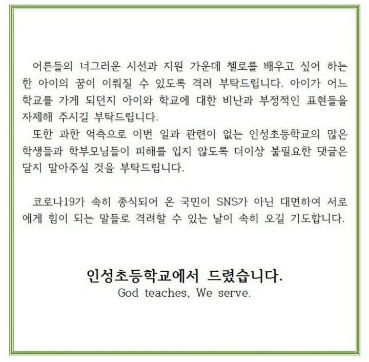 An official statement of elementary school that burned down because of BJ Cheol-gu's children's admission.JPG