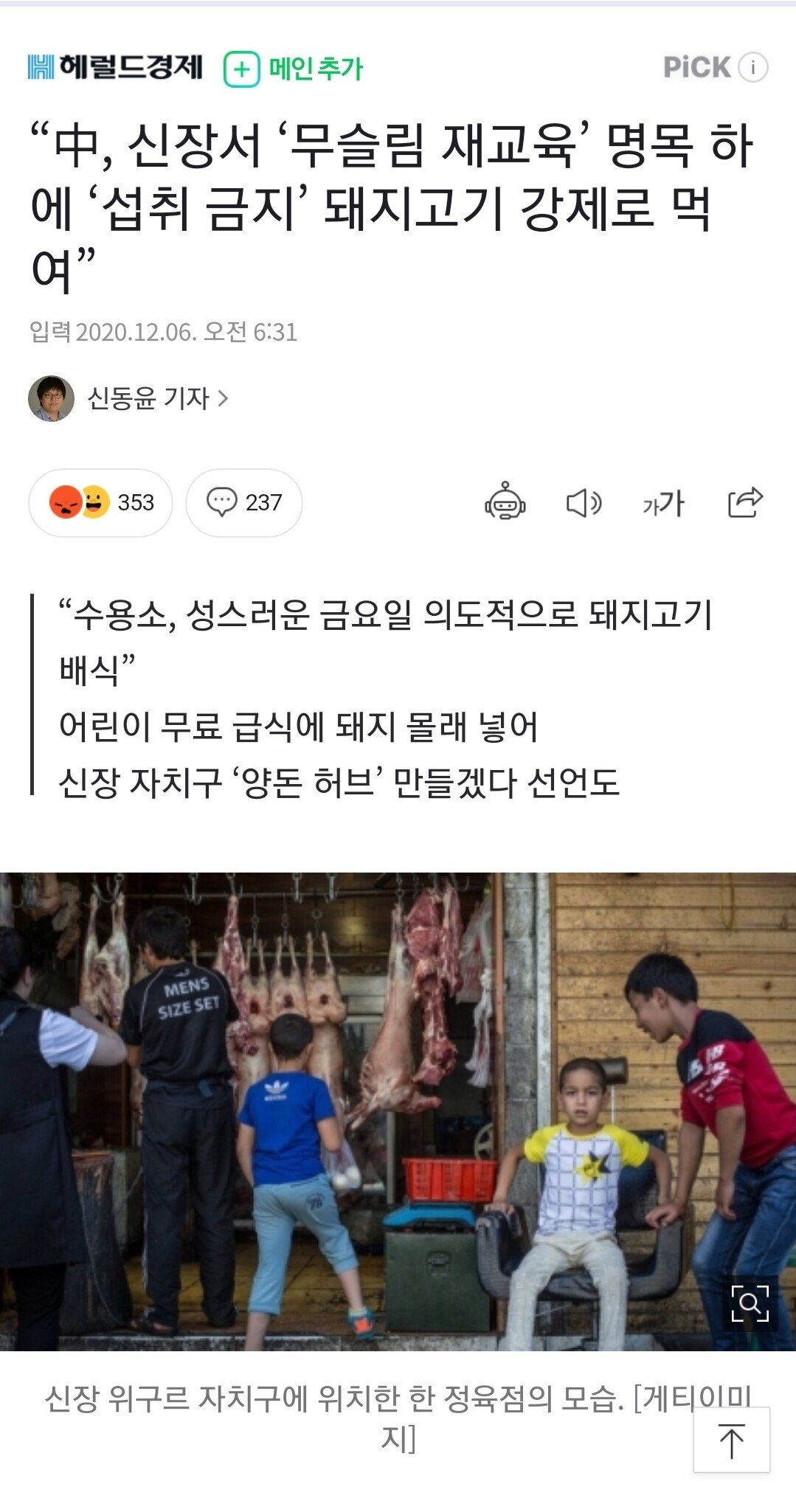 중국 vs 이슬람 레전드들의 대결이 시작된다