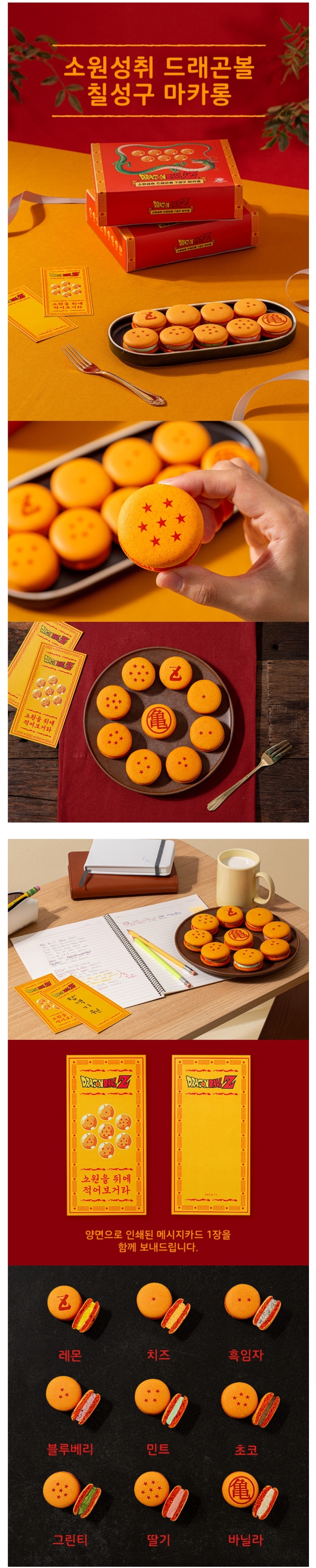 Dragon Ball Macaron is released!!jpg