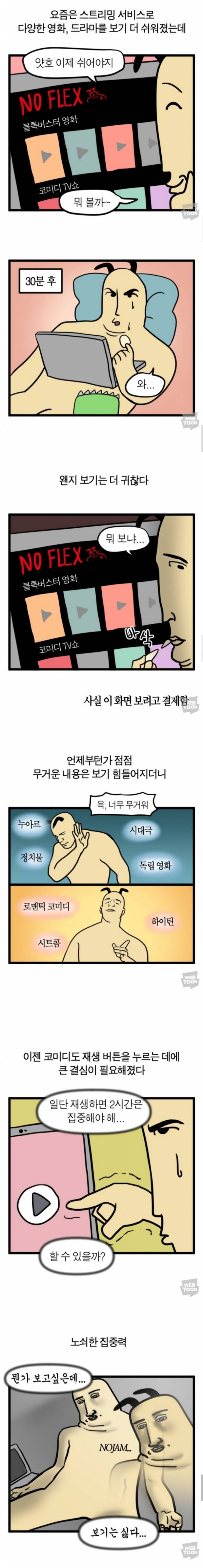 넷플릭스 결제해놓고 안보는사람 특징