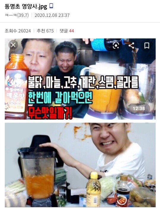 Severe-looking Dongmyeongcho situation.jpg (hatefulism)