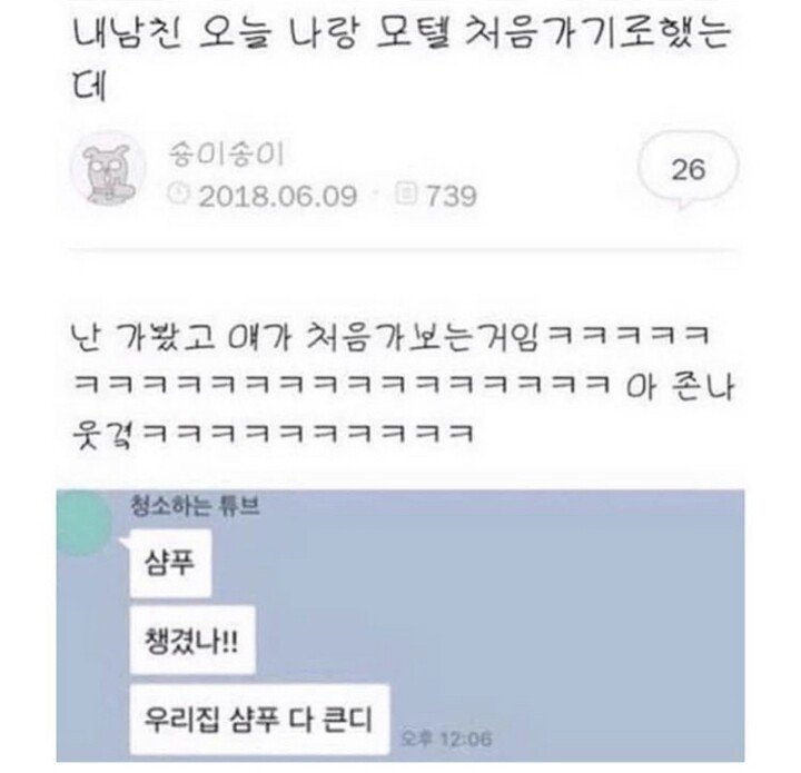 모텔을 처음 가는 남친