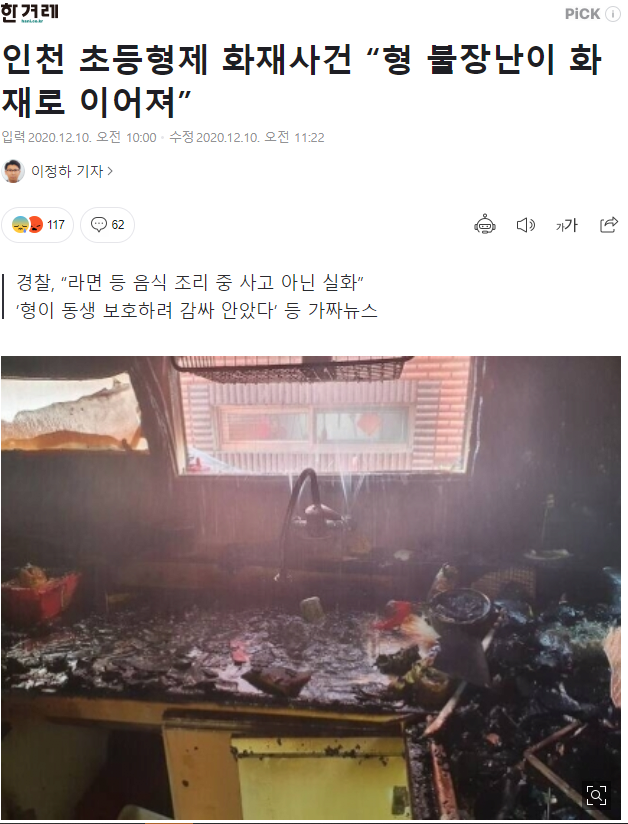 The fire in Incheon Elementary School led to the fire.