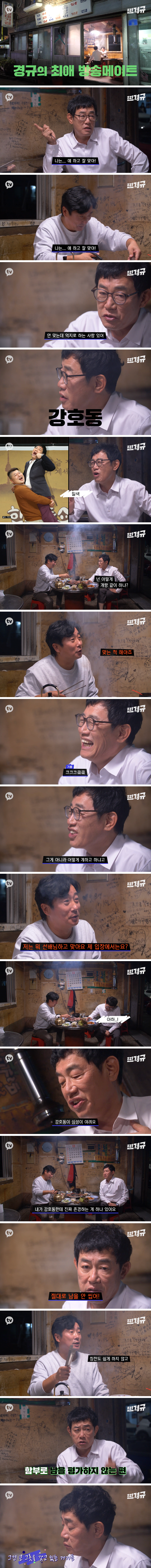 Kang Ho-dong's real personality, 180 degrees different from broadcasting.