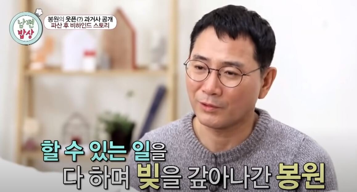 Lee Bong-won Debt Repayment Fact