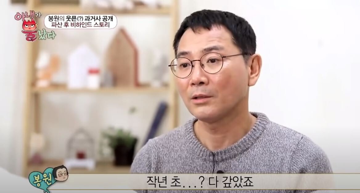 Lee Bong-won Debt Repayment Fact