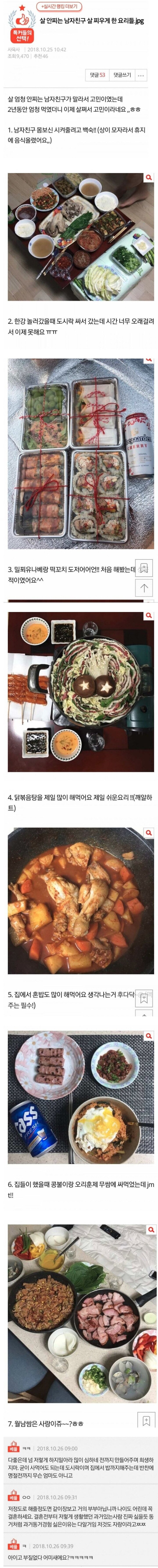 댓글)살 안찌는 남친을 살찌운 요리.pann