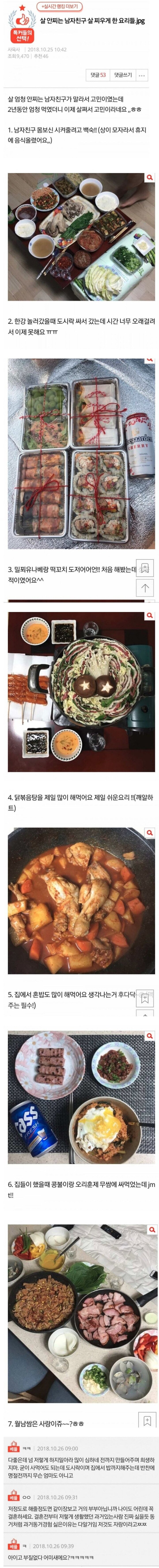 A dish that makes your boyfriend fat, who doesn't gain weight.Pann