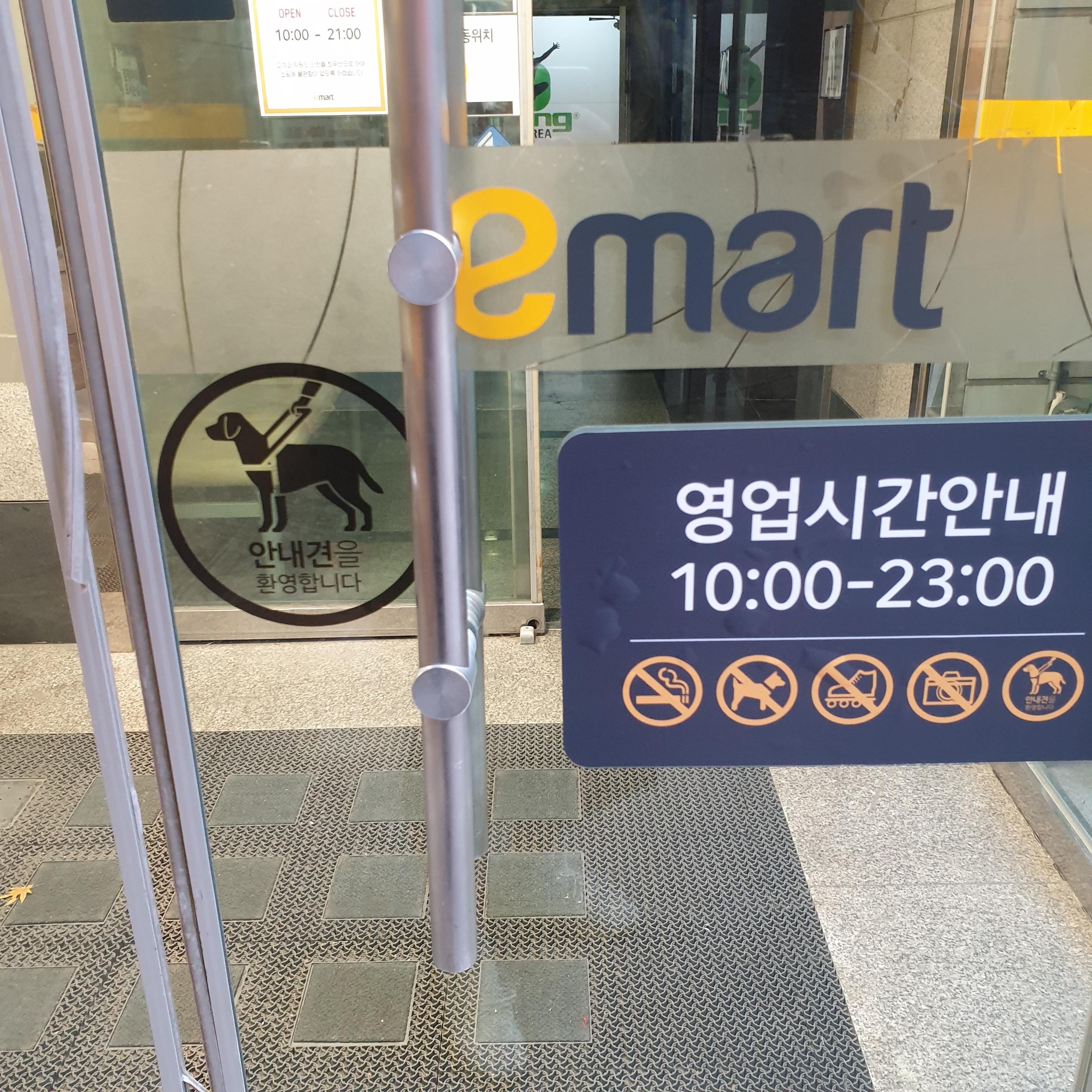 E-Mart Is Here for You