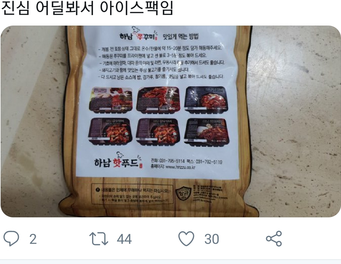 냉동식품 해동 대참사.twit