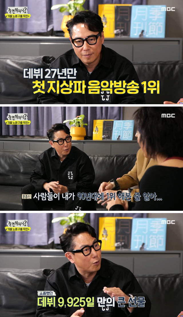 The Secret of Yoon Jong-shin's 'Like It'