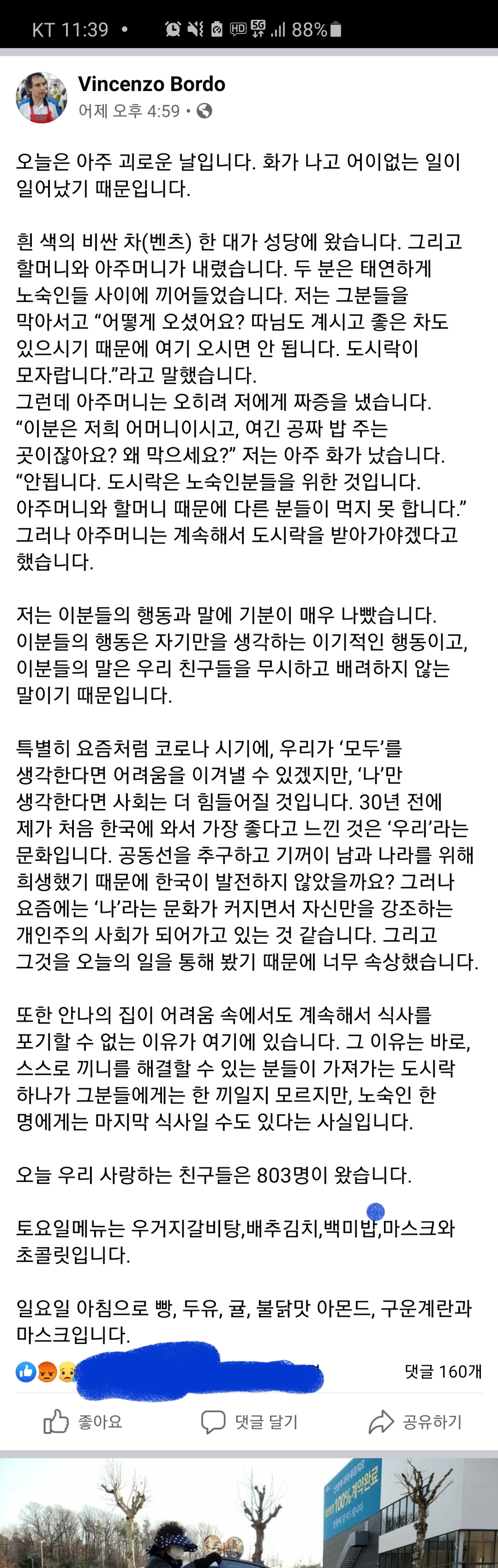 벤츠타고 노숙자 무료식사에 온 할매