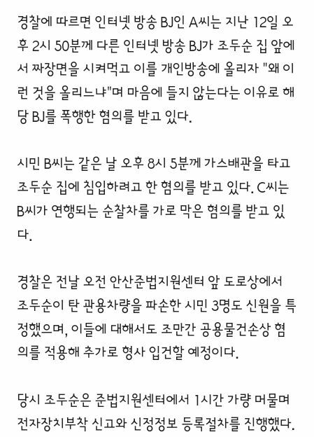 조두순덕에 범법자된 4사람...