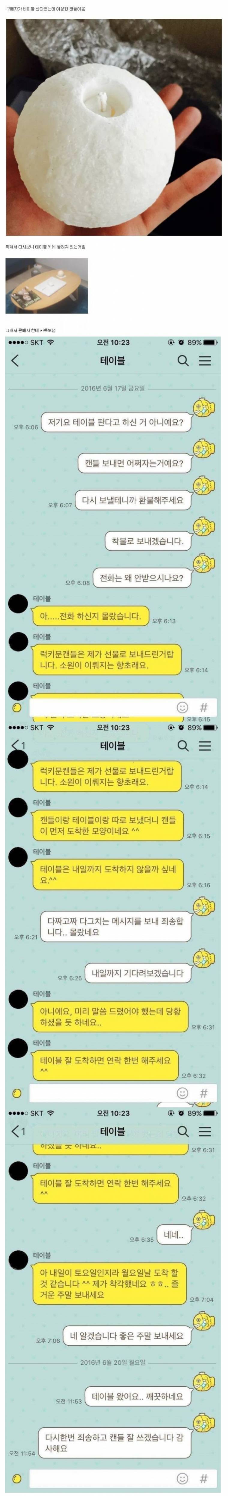 테이블을 주문했는데 캔들만 옴