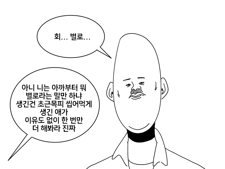 저녁 메뉴 고르는 만화.....manhwa