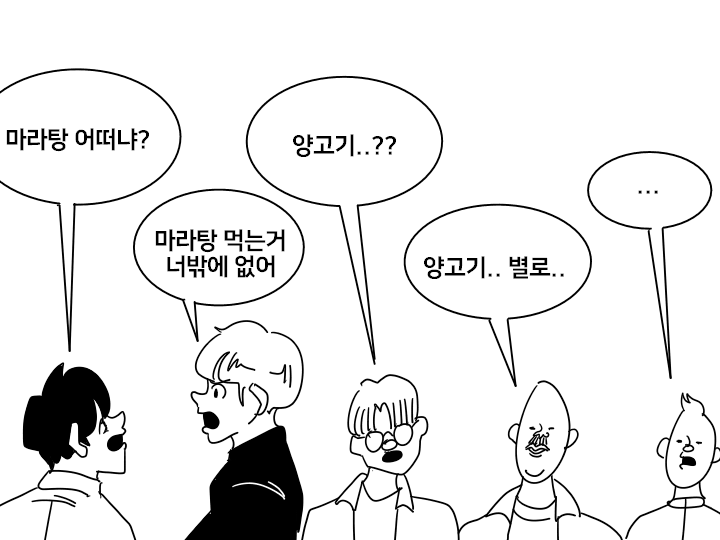 저녁 메뉴 고르는 만화.....manhwa