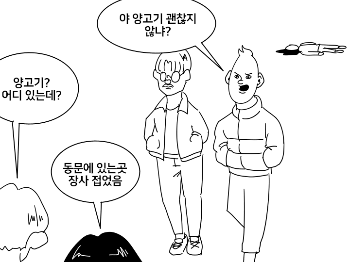 저녁 메뉴 고르는 만화.....manhwa