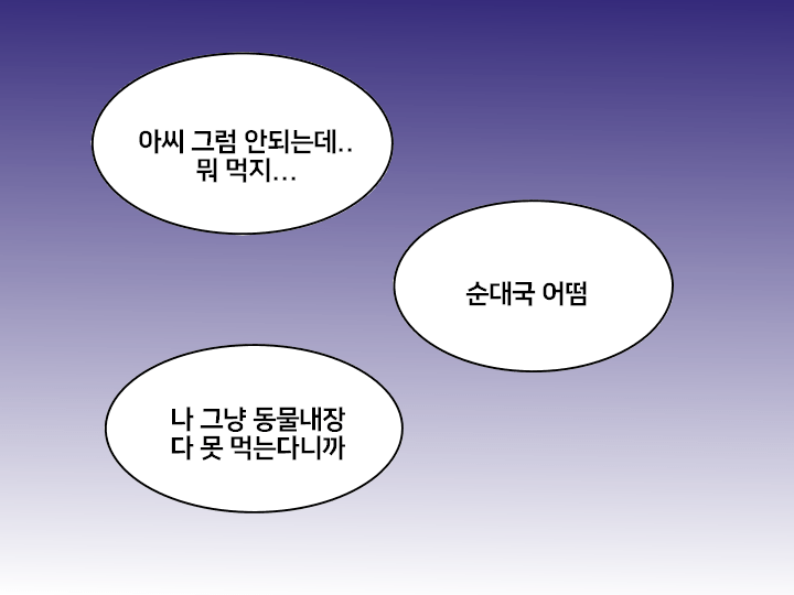 저녁 메뉴 고르는 만화.....manhwa