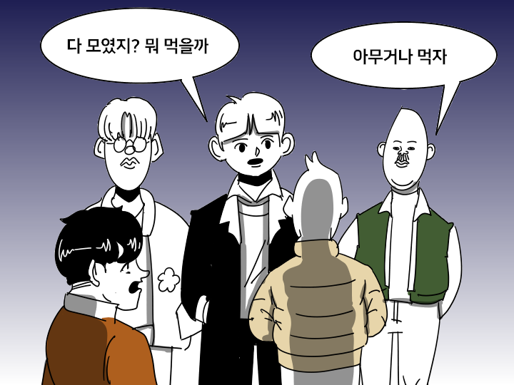 저녁 메뉴 고르는 만화.....manhwa