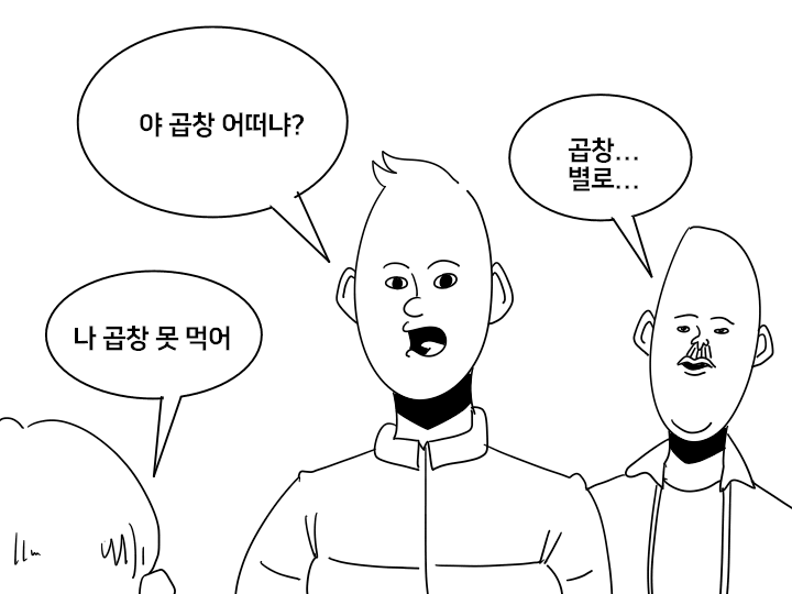 저녁 메뉴 고르는 만화.....manhwa