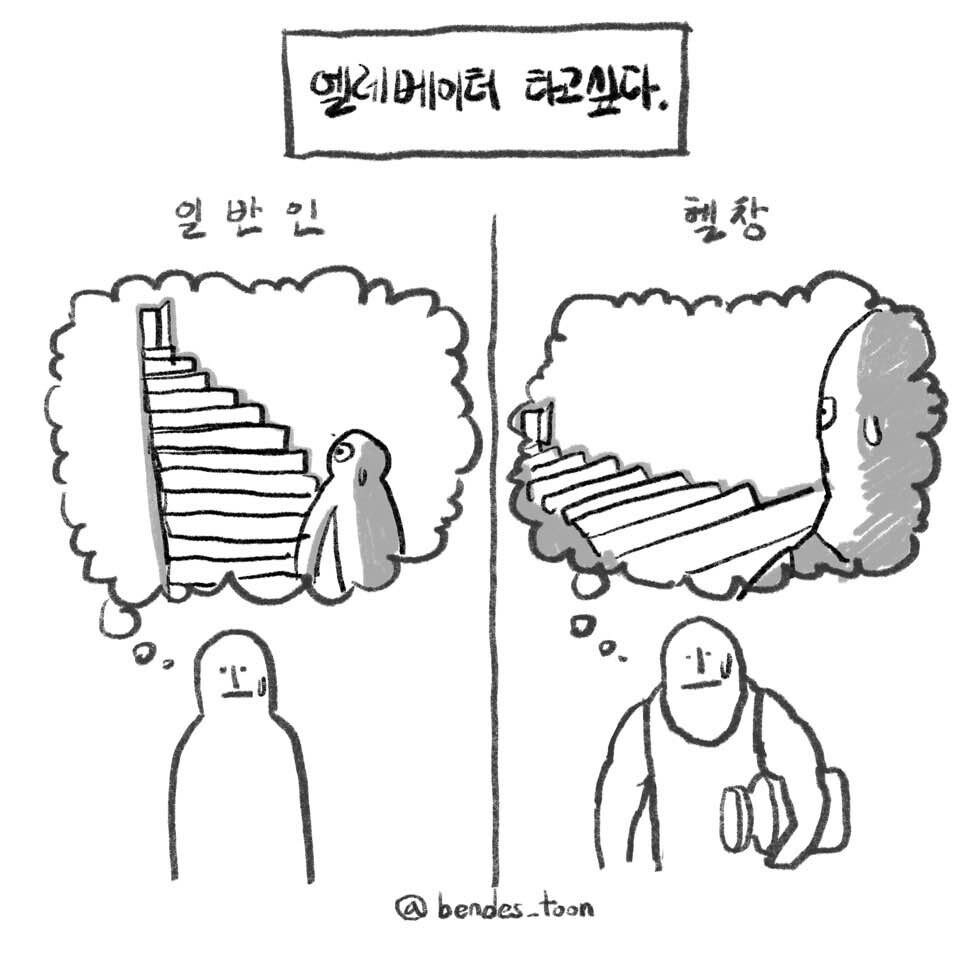 일반인과 헬창의 시각 차이.....jpg