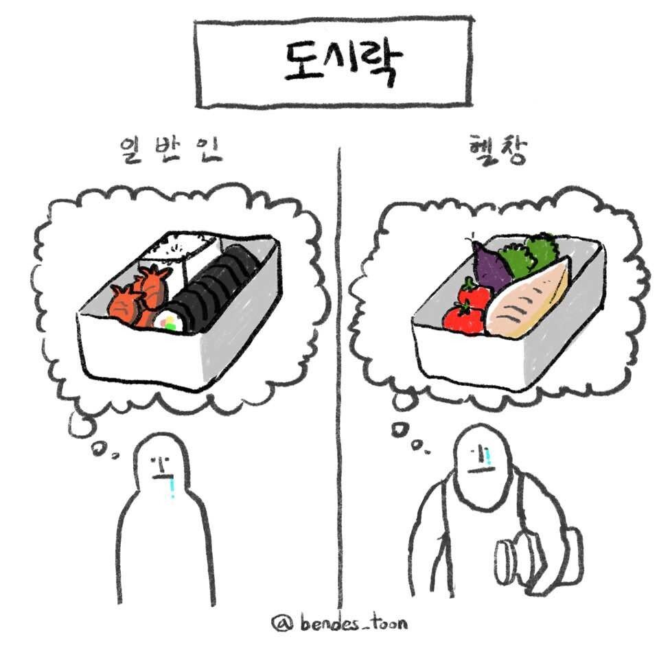 일반인과 헬창의 시각 차이.....jpg