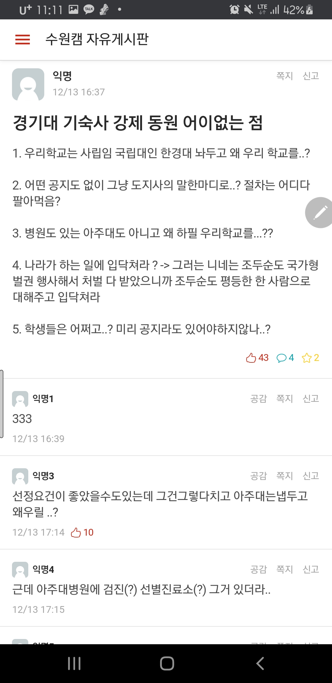 Kyunggi University Students' Responses