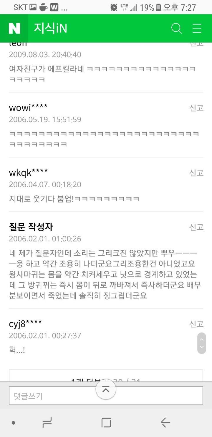 여자친구 방귀에 사마귀가 죽었어요!