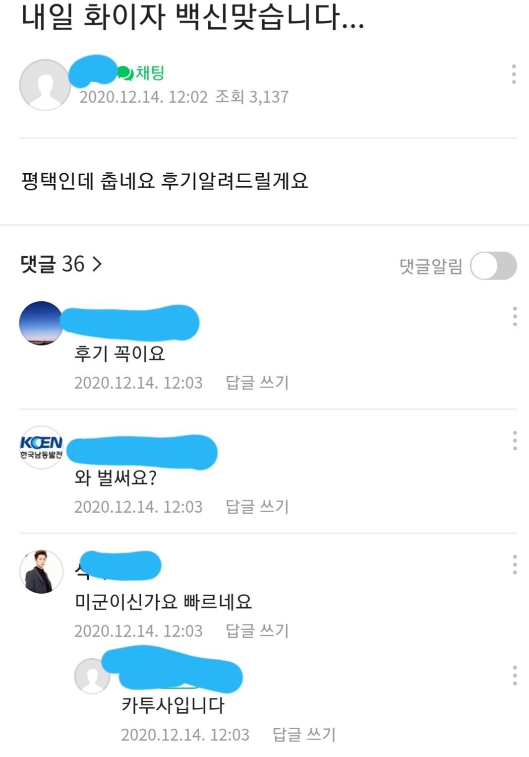 내일 화이자 백신 맞는 카투사